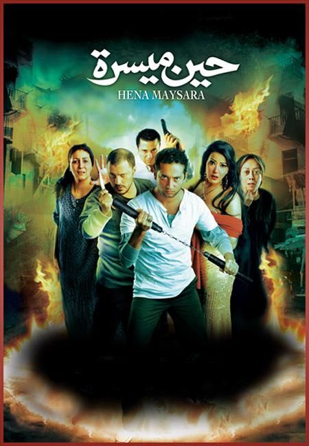TÉLÉCHARGER FILM 7INA MAYSARA MAYSARA TÉLÉCHARGER FILM 7INA